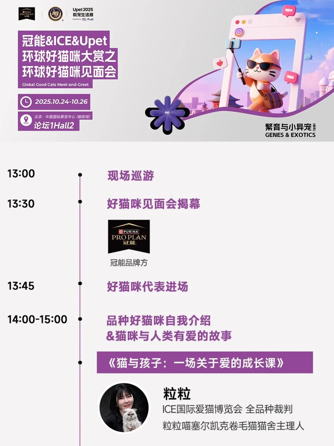 Upet倒计时10天丨活动日程全阵容解锁！