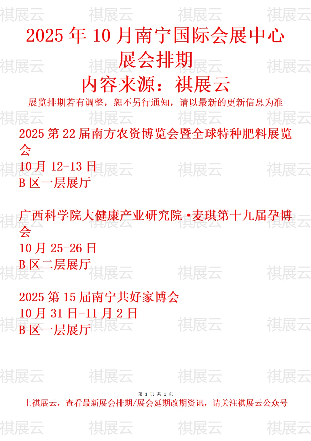 南宁国际会展中心2025年10月展会预告