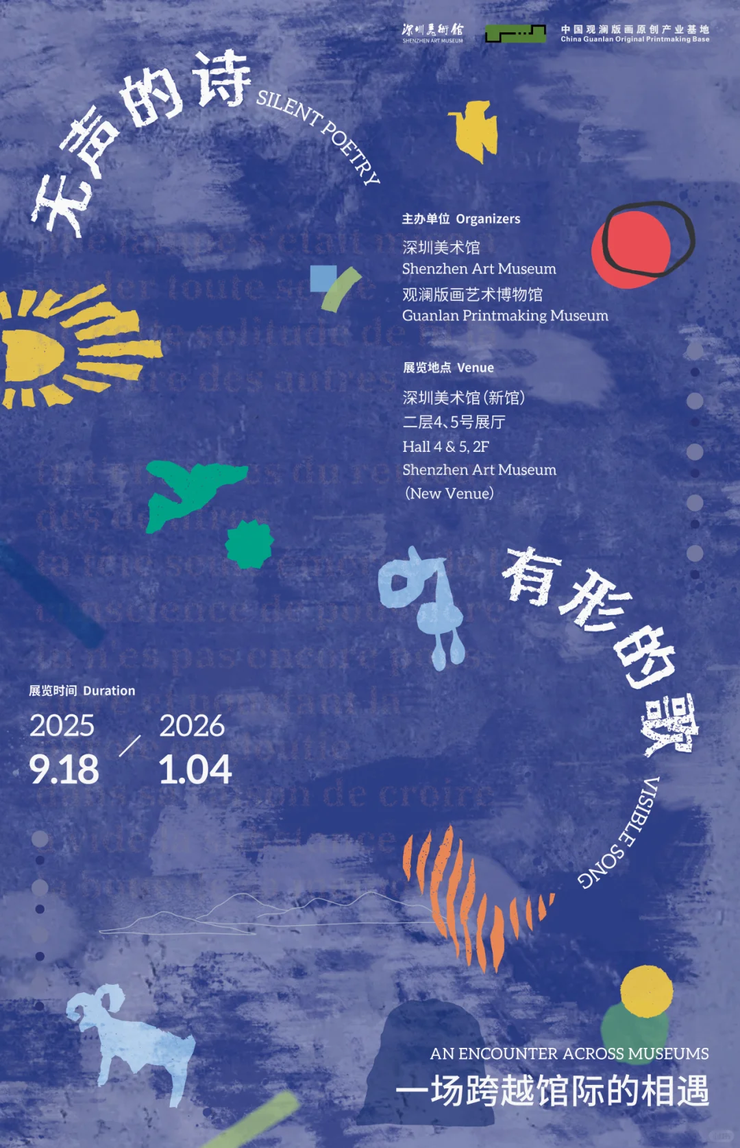 ?深圳10月必看展览!漏打卡后悔一整年!