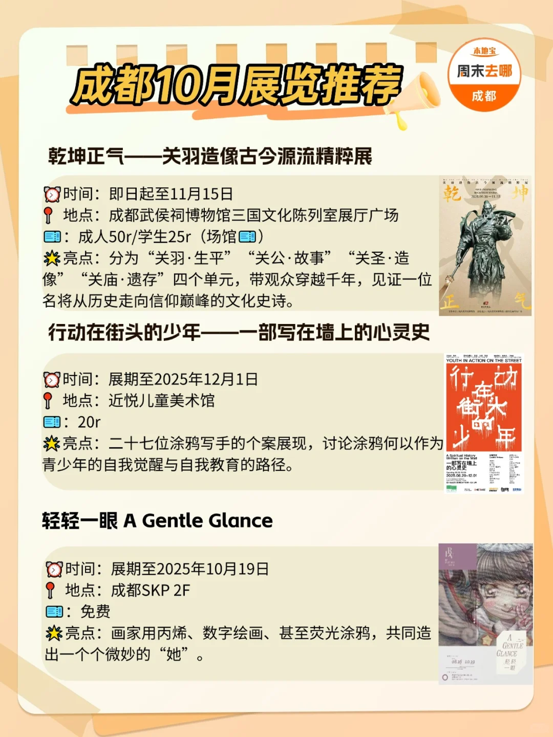 36个，成都10月看展合集！部分免费