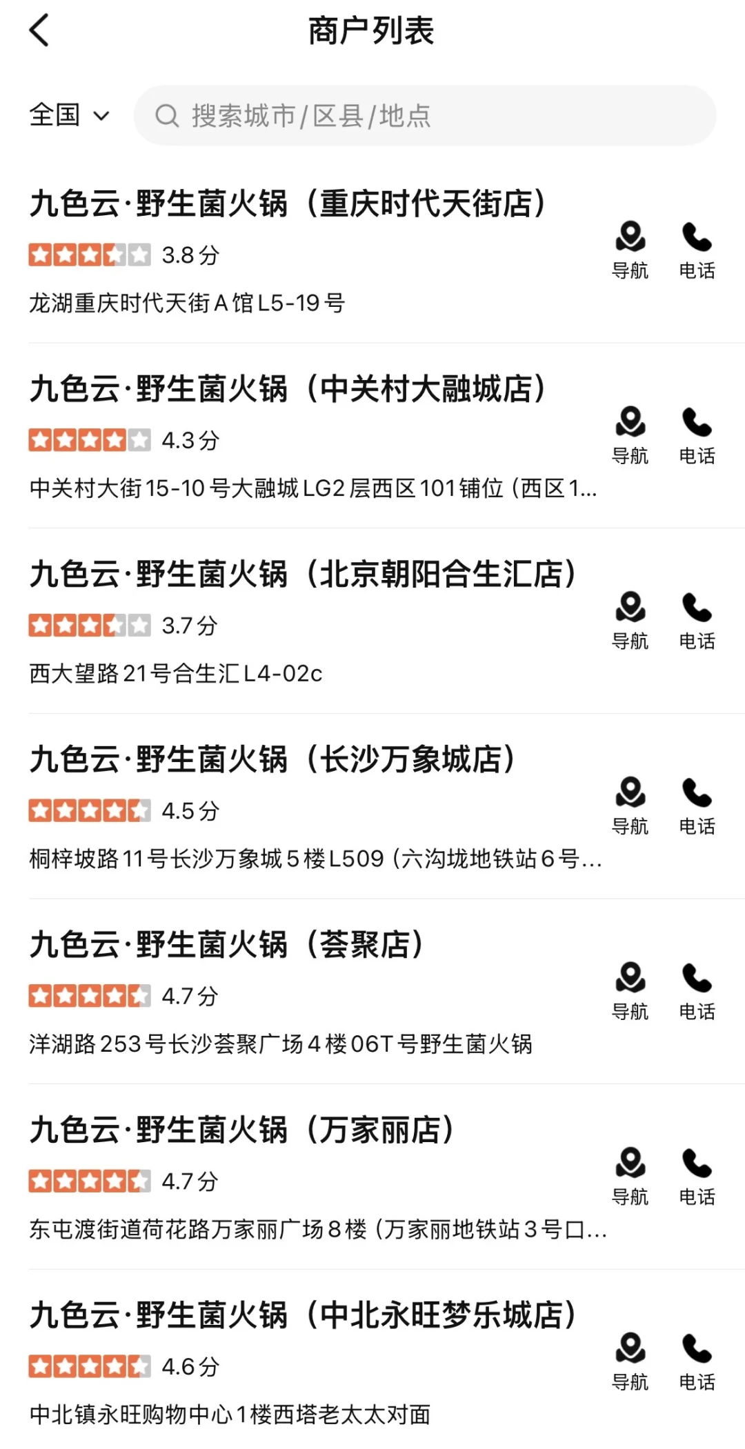 全国14店通兑‼九色云野生菌火锅超值特惠?