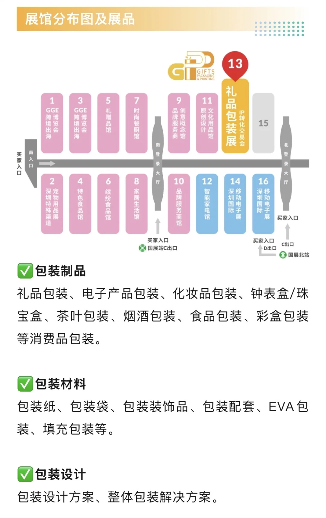 10月深圳礼品包装印刷展攻略（门票+展位图）