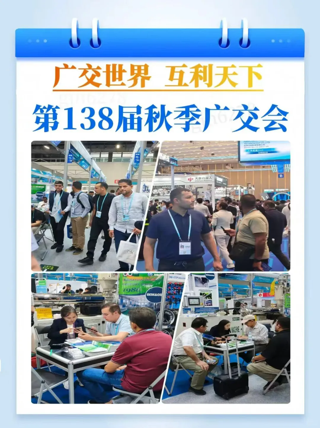最新138届广交会名录