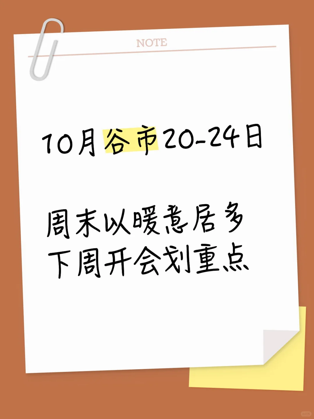 超级政策周来了,是反弹还是切换?