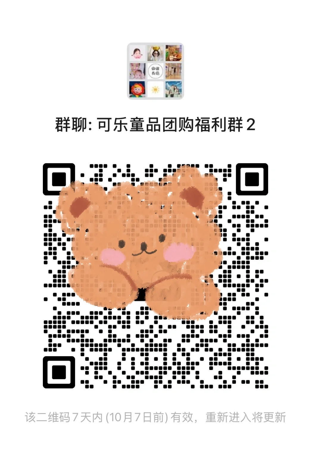 品质童装福利捡漏群来啦！