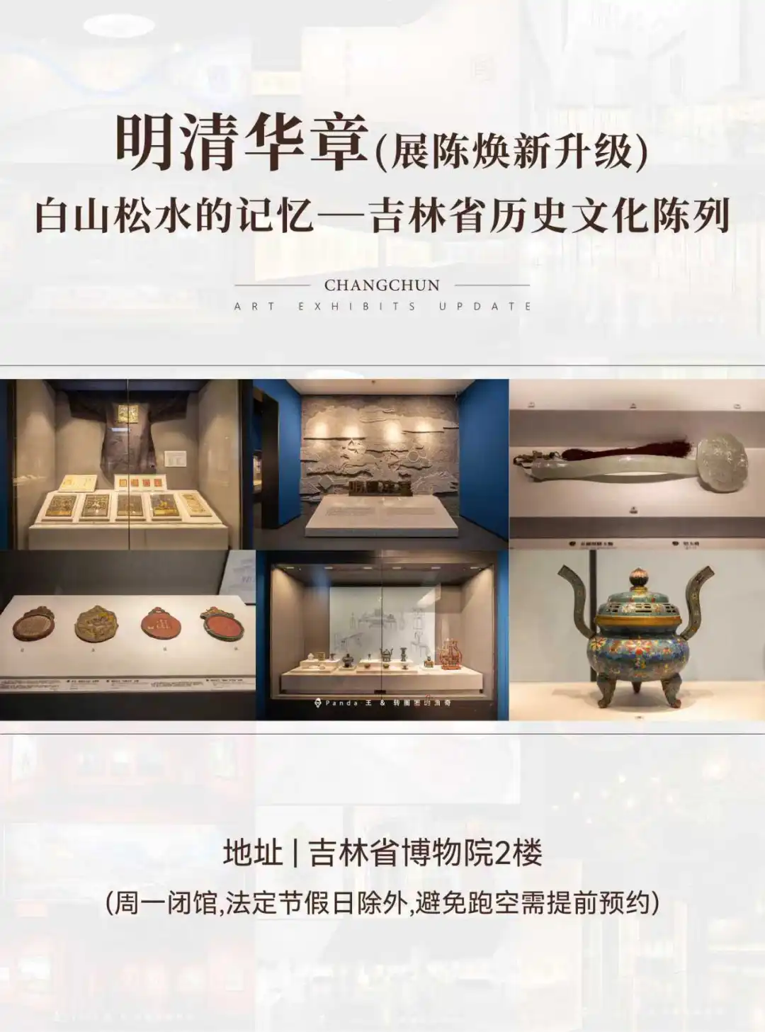 长春10月看展指南?文艺漫游Citywalk