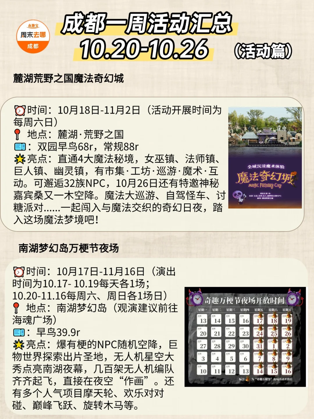 成都10.20-10.26本周活动指南！