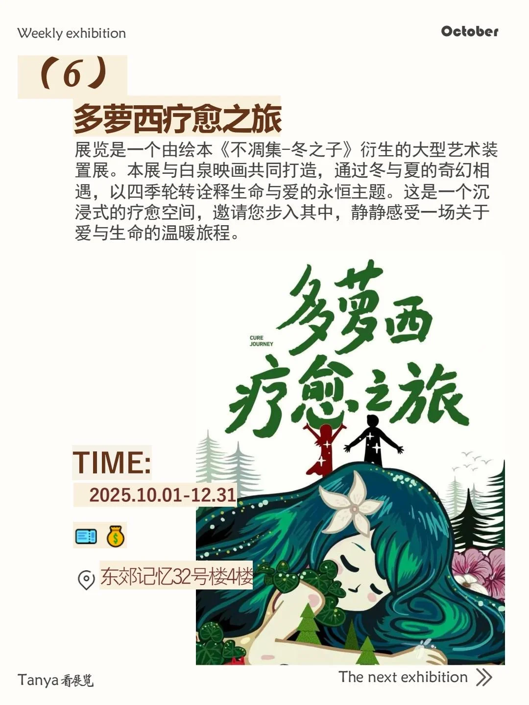 看展指南 | 蓉城之秋，上新展了??