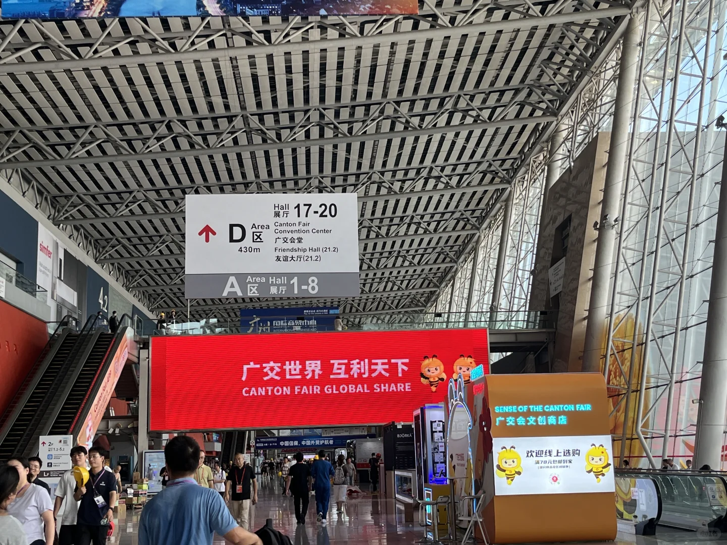 138届广交会我来啦！！