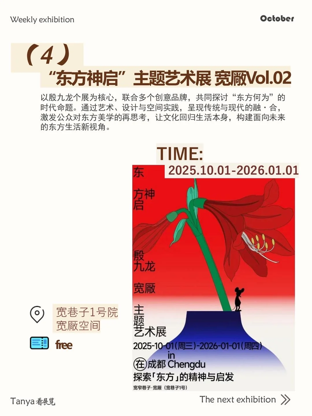 看展指南 | 蓉城之秋，上新展了??