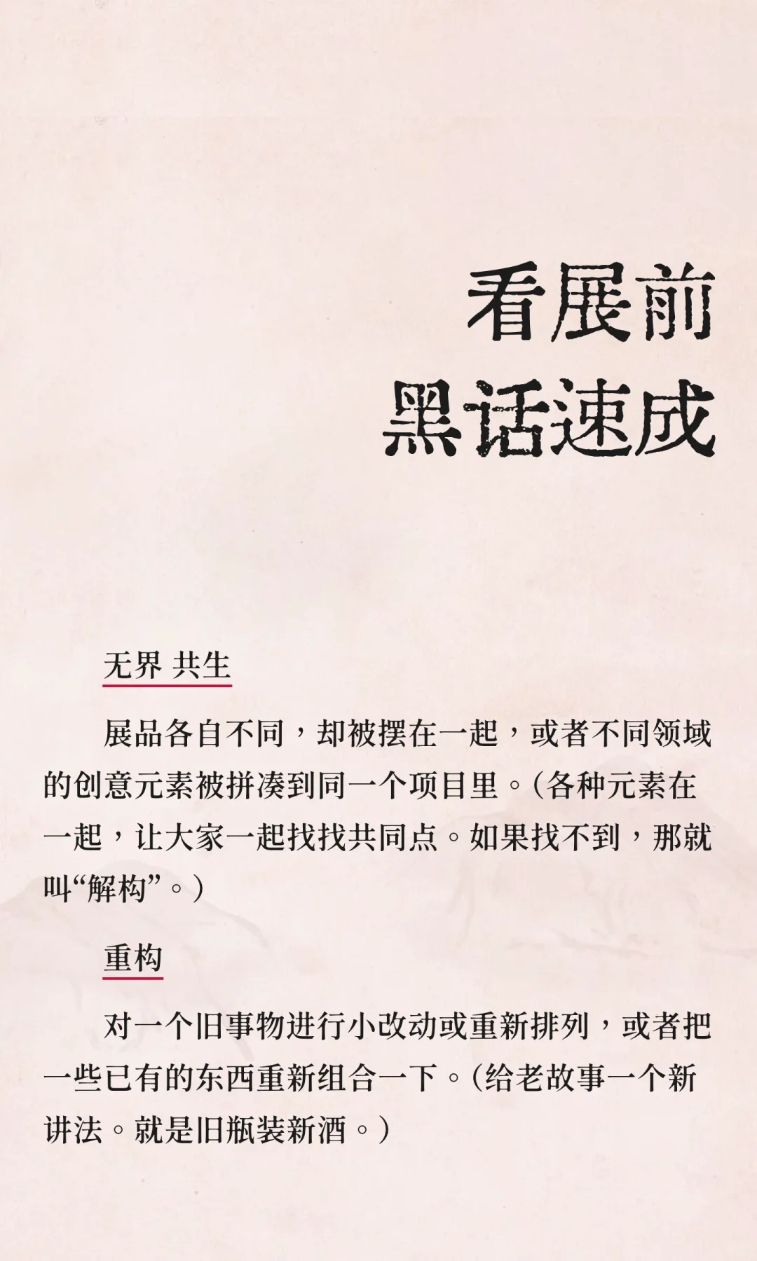 来点看展前的黑话拉齐