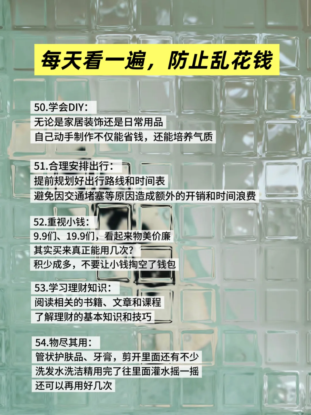 越抠越有钱|54个有效建议，帮你省钱存钱?