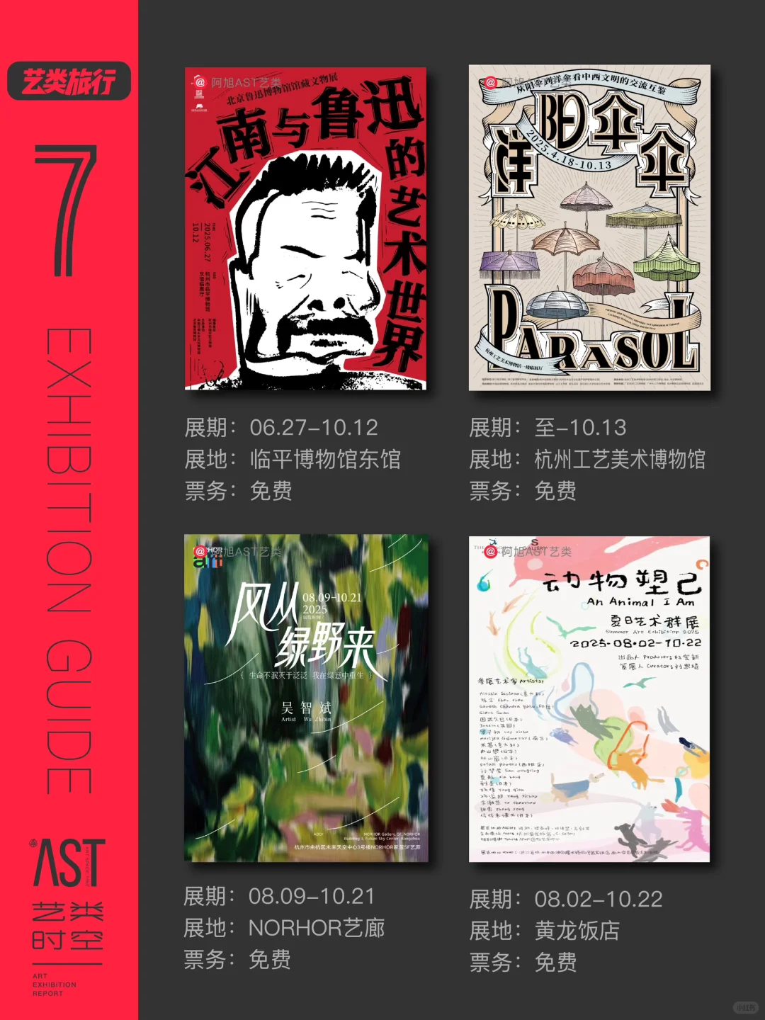 艺类·杭州看展|10月艺术展精选44场|免费版