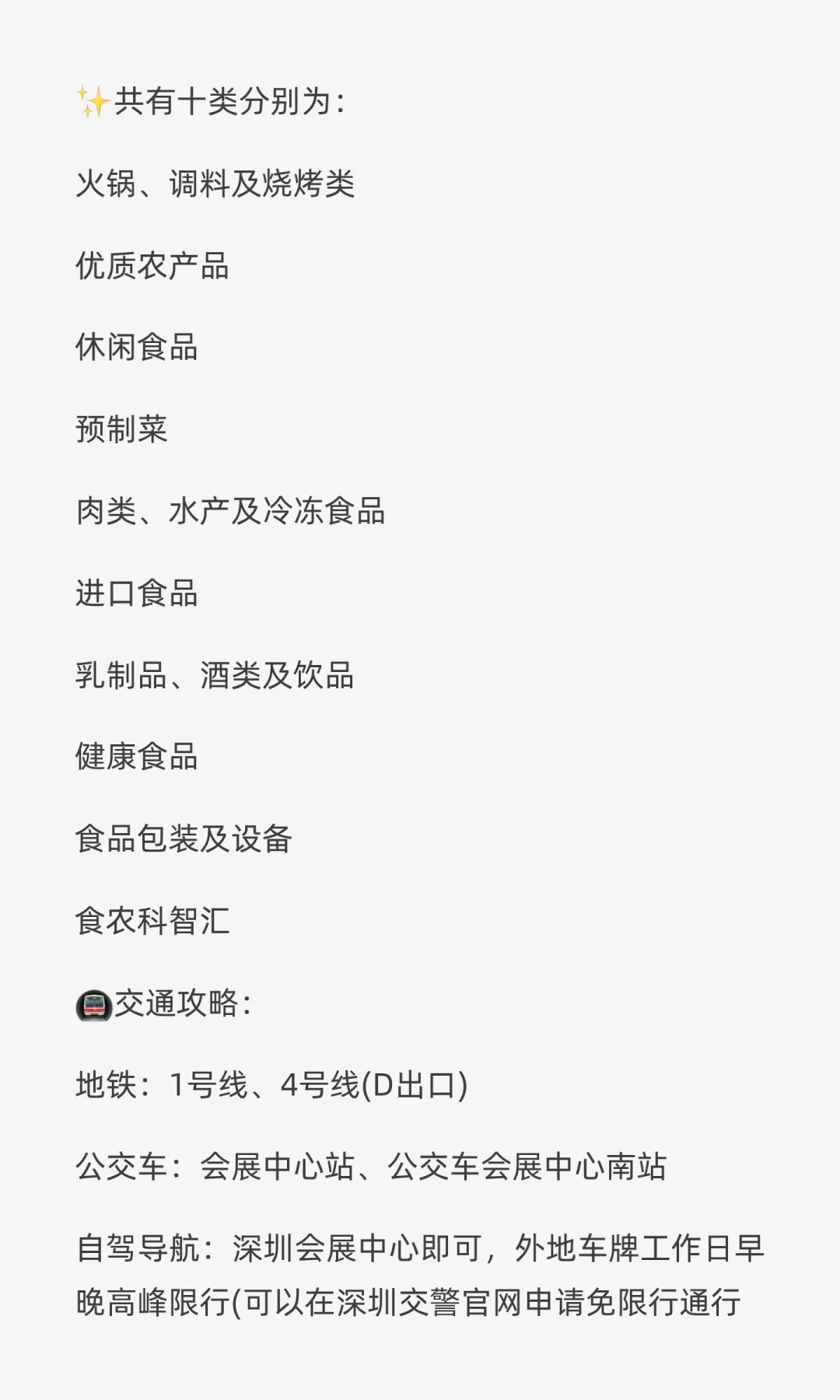 免费逛吃‼️2025深圳食博会观展攻略