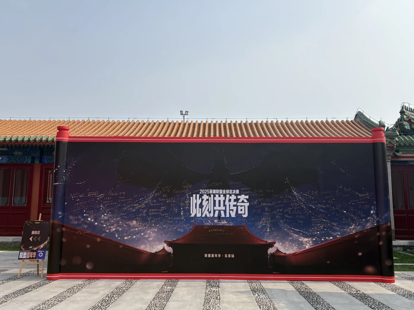 联盟嘉年华北京站观展