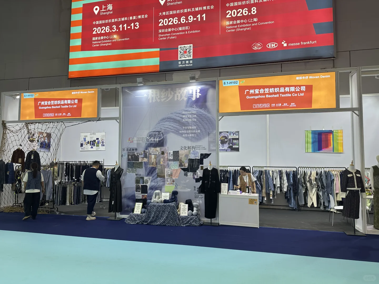 上海国际面料展