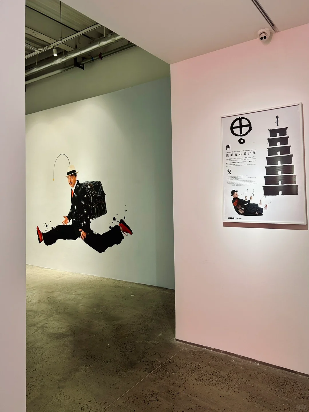 西安看展· 浅叶克己设计展·高新小众新展?