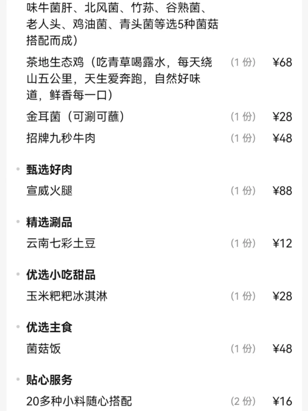 武汉美食｜九色人均50+的云南野生菌火锅！