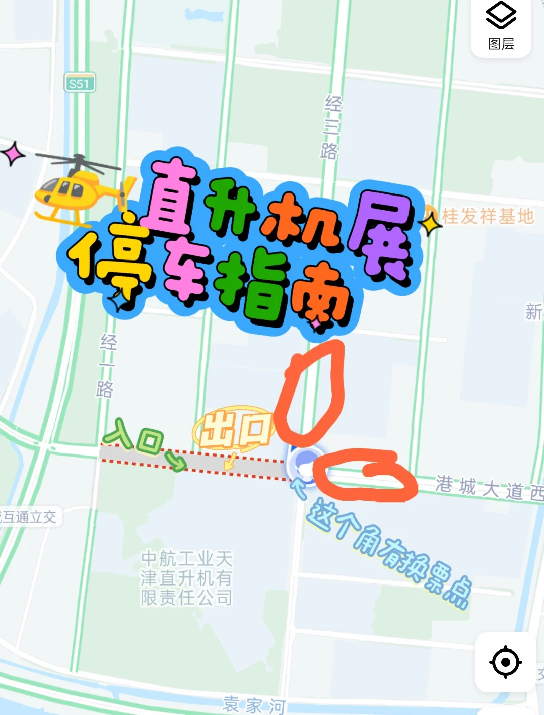 天津国际直升机博览会停车指南✌?