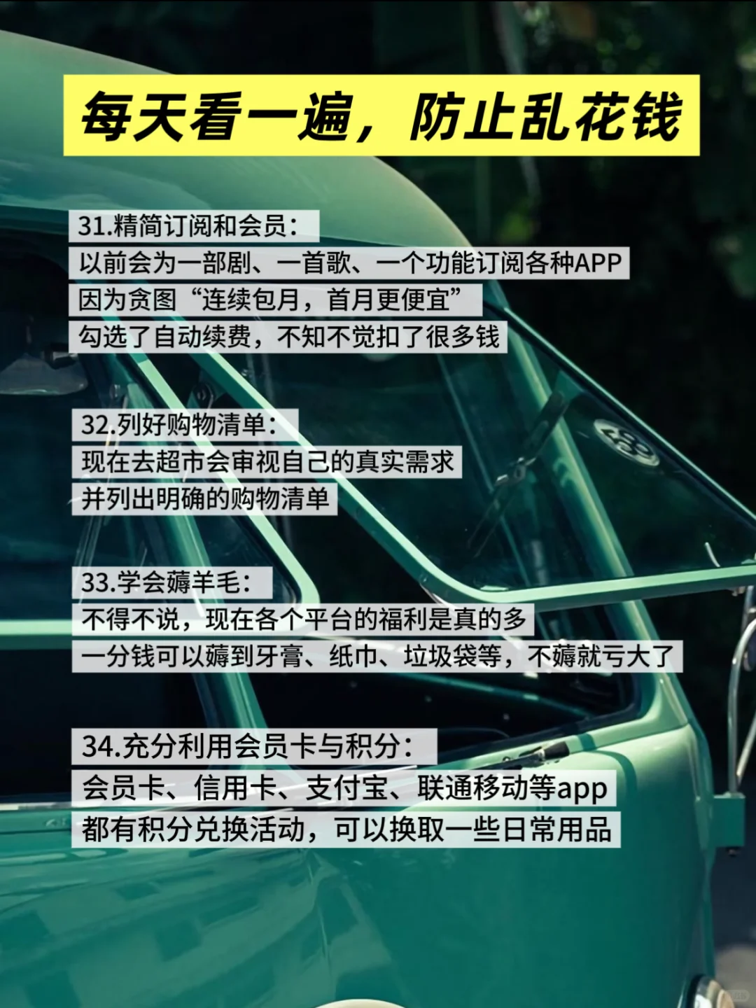 越抠越有钱|54个有效建议，帮你省钱存钱?