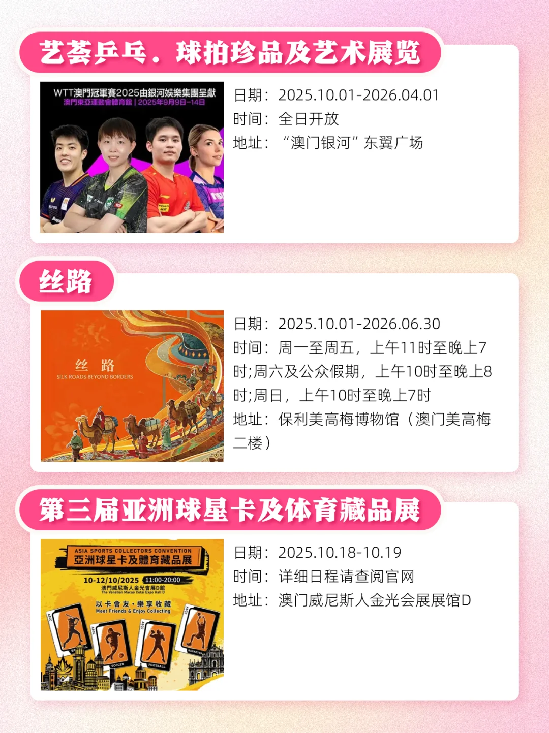 2025年澳门十月份活动合集