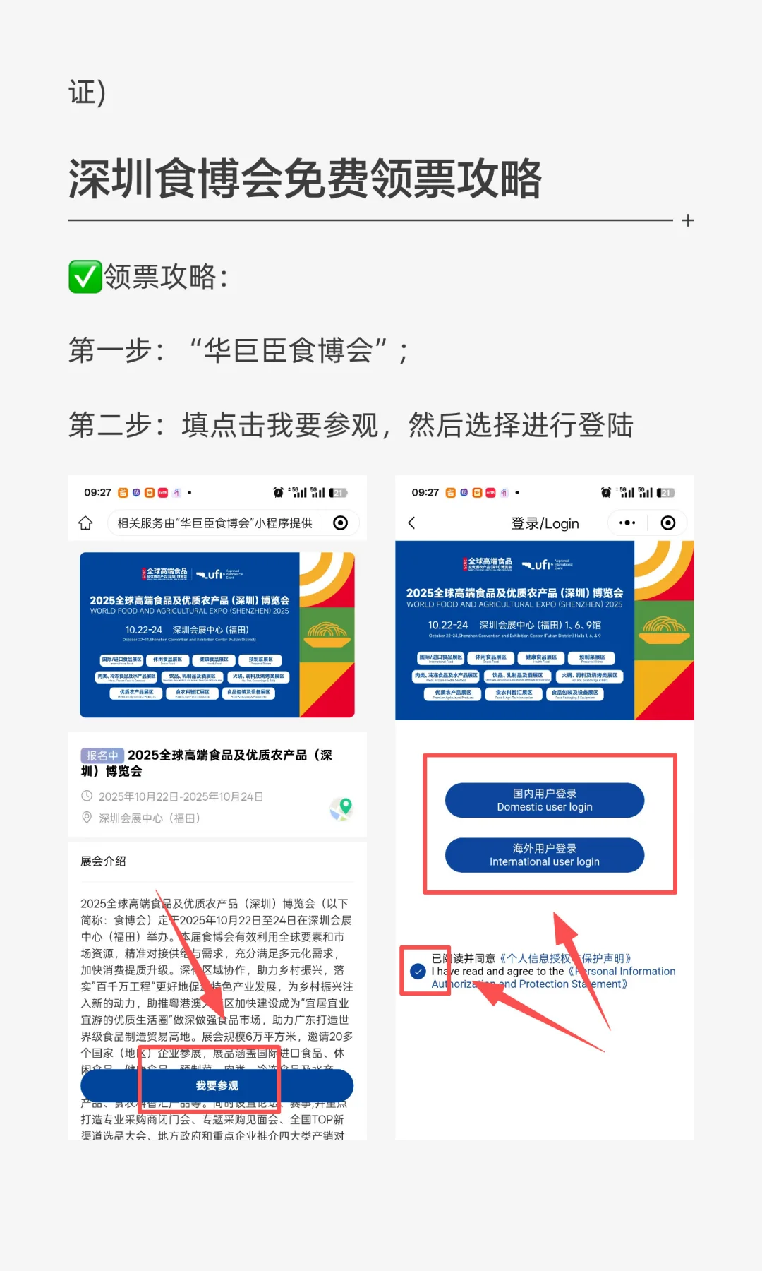 免费逛吃‼️2025深圳食博会观展攻略
