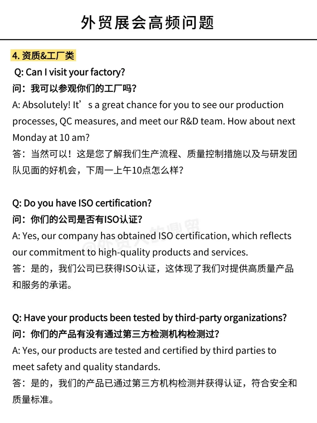 外贸展会高频问题，你都回答对了吗？