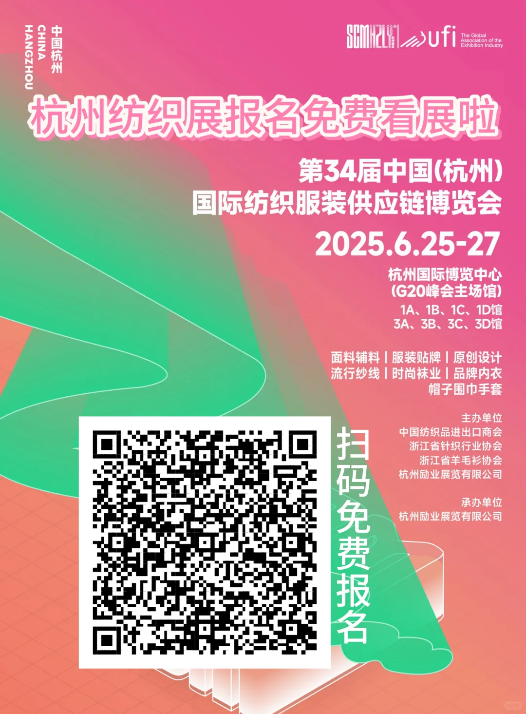 纺织展?免费看展!