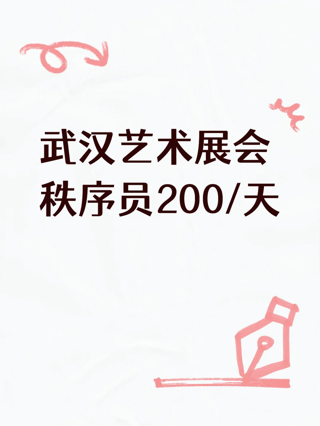 武汉艺术展200/天