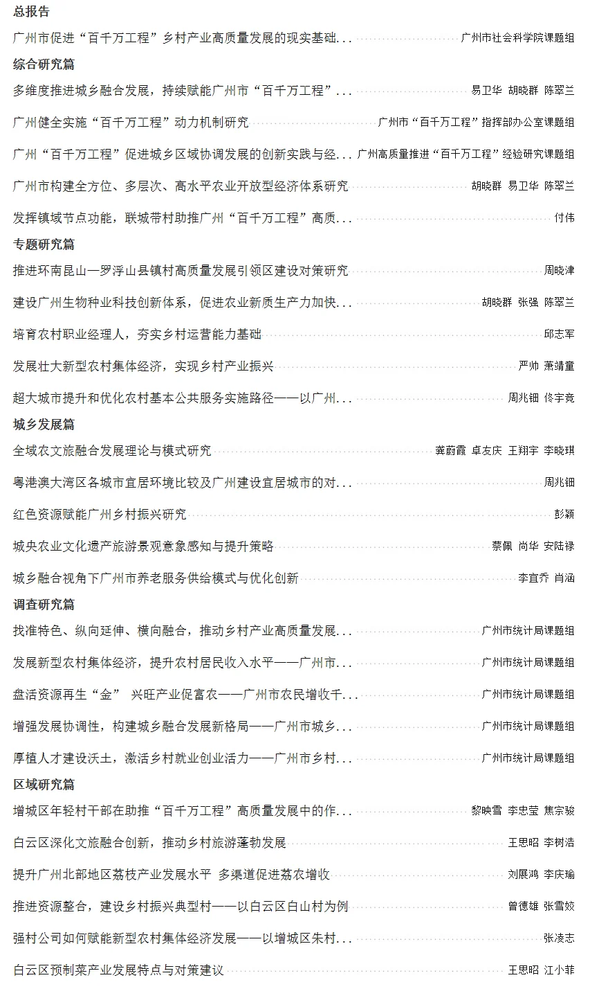 广州城乡融合发展报告（2025）