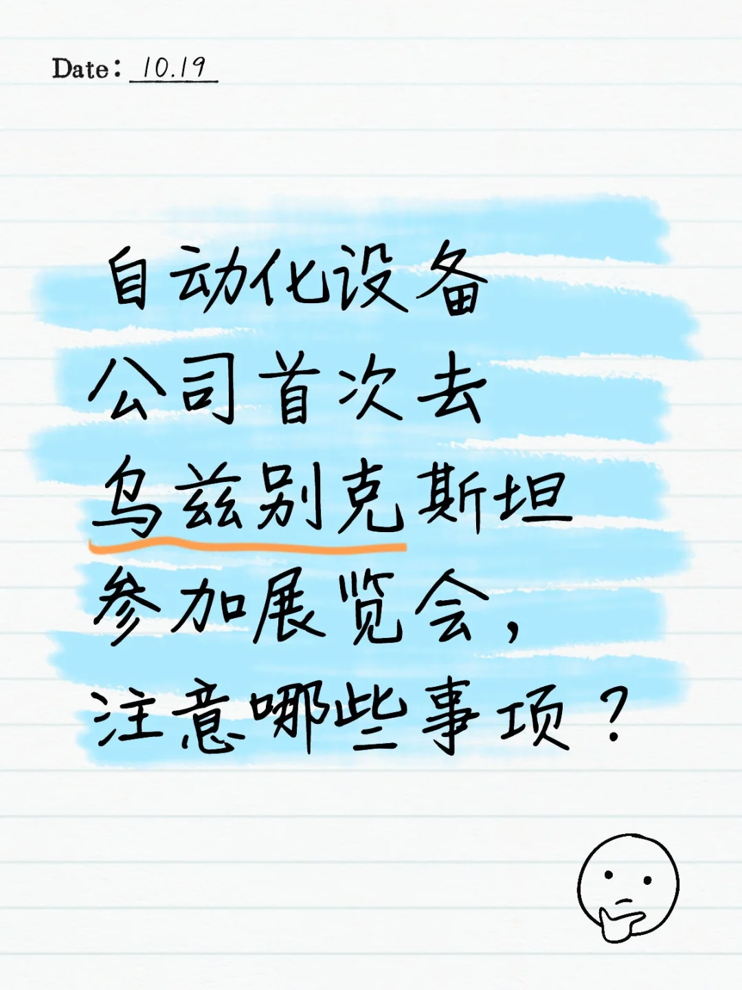 海外参加展览会请求大家你指导