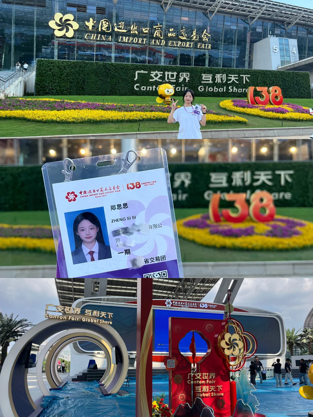 138届广交会我来啦！！