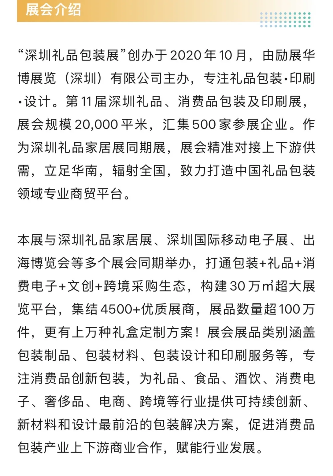 10月深圳礼品包装印刷展攻略（门票+展位图）