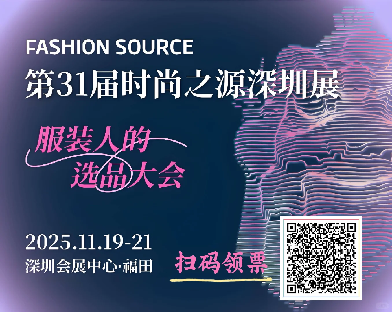 ?服装人的选品大会报名中~