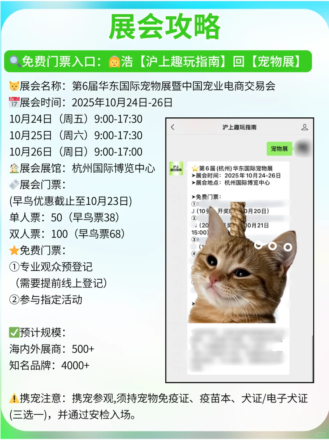 铲屎官狂喜！华东国际宠物展来啦@上海