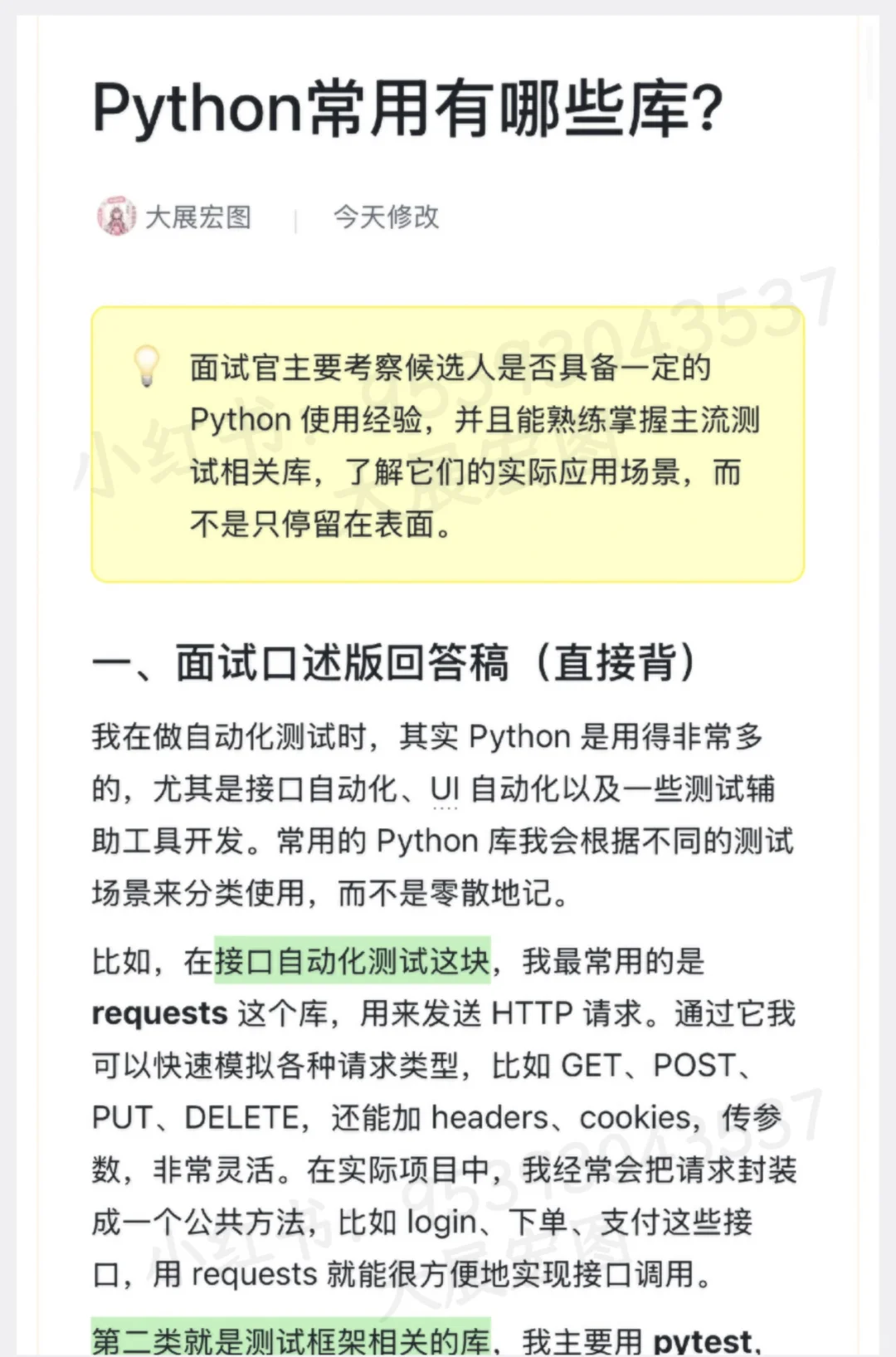 Python常用有哪些库