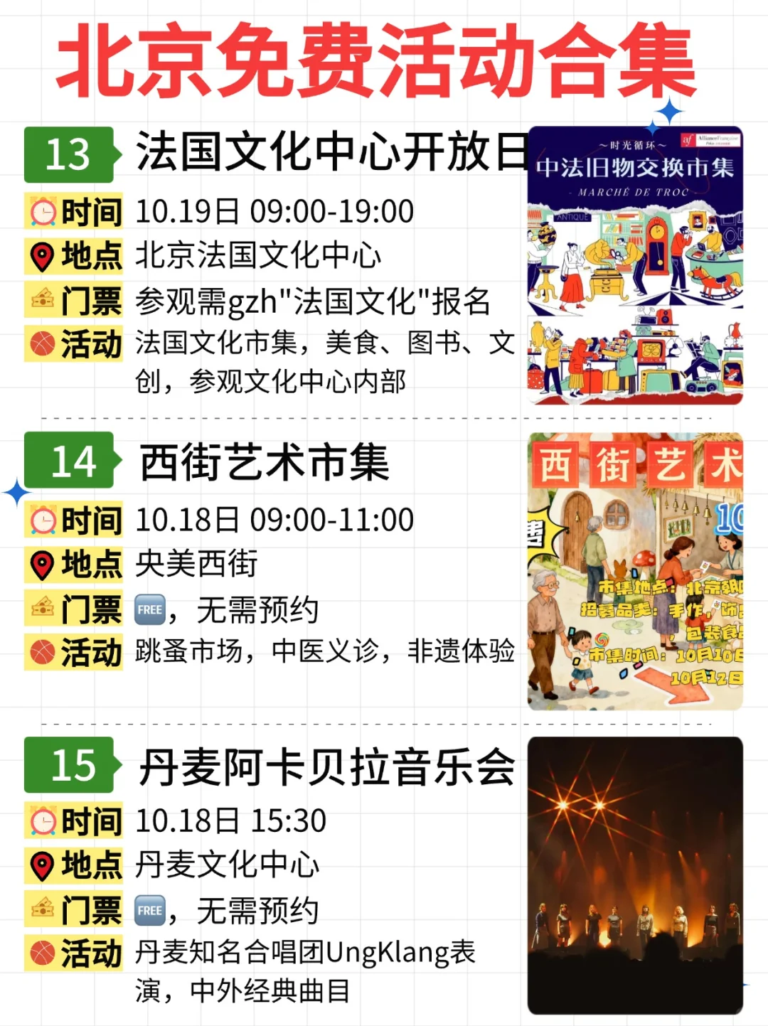 北京免费活动合集｜10.13-10.19