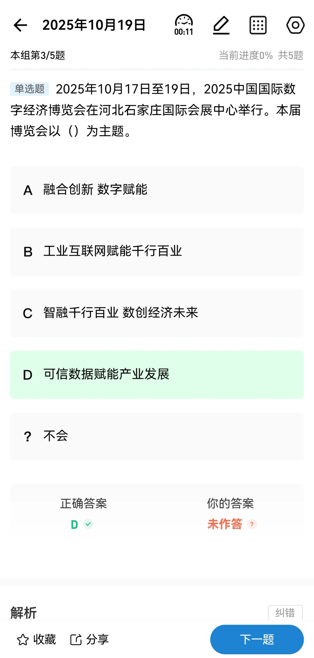 【20251019每日时政】国际数字经济博览会