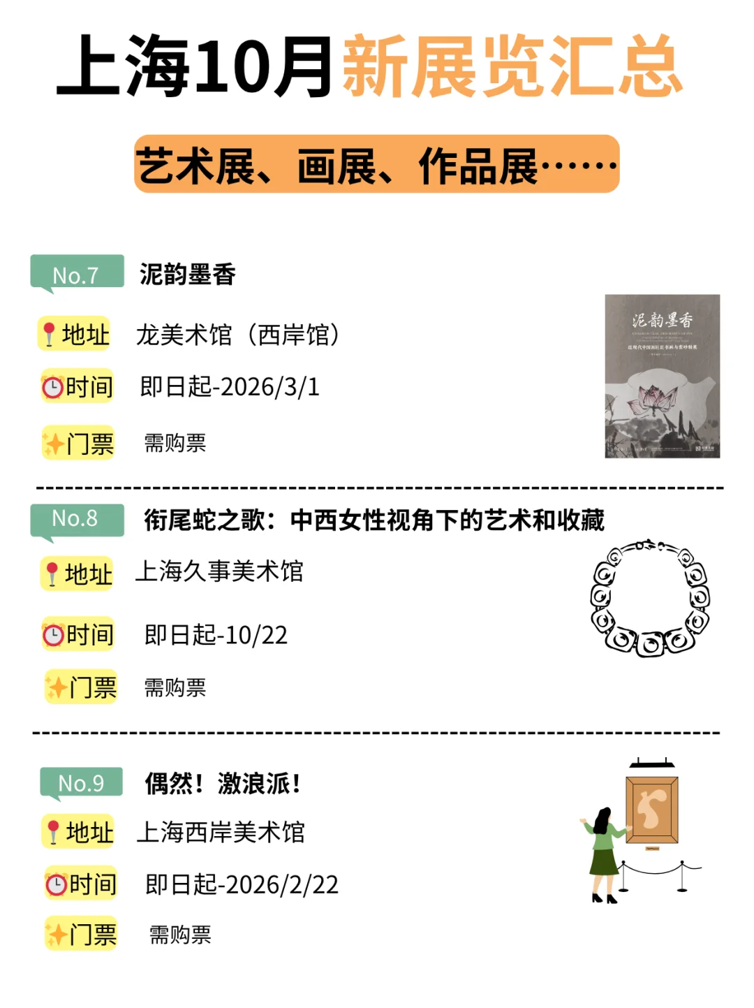 上海10月新展览汇总！许多免费参观！