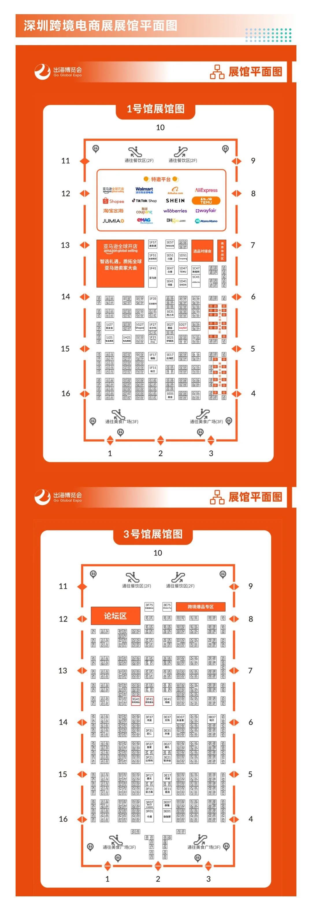 10月20日深圳跨境电商展展位图+展商名录