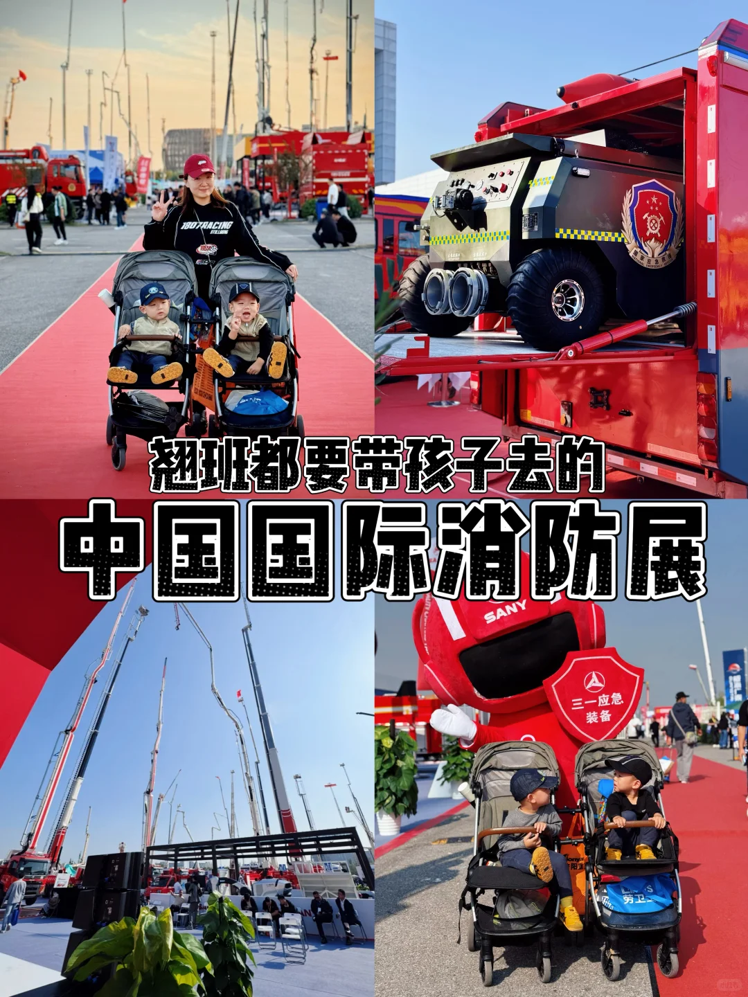 错过了北京机械展！怎么还能错过国际消防展