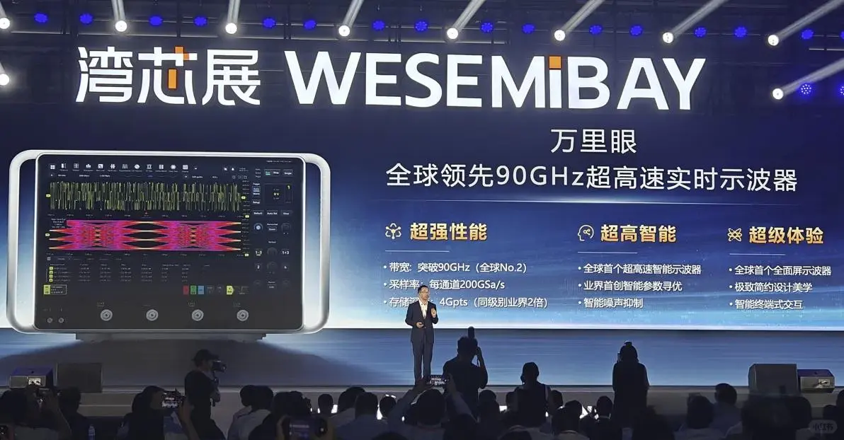 2025湾芯展上亮相的示波器火爆了