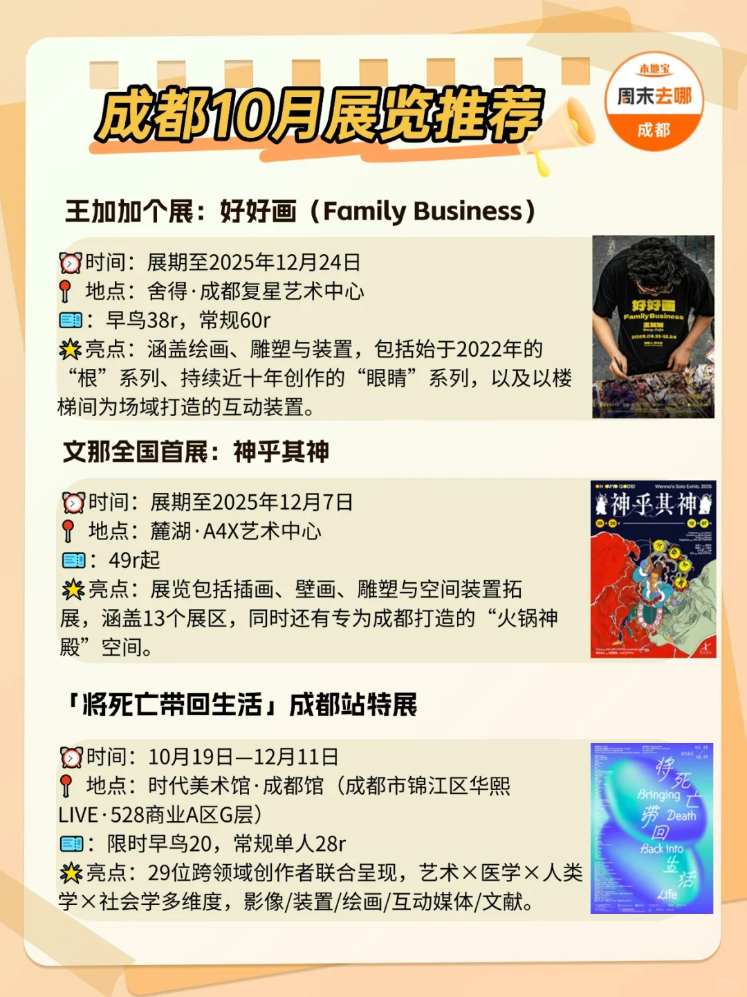 36个，成都10月看展合集！部分免费
