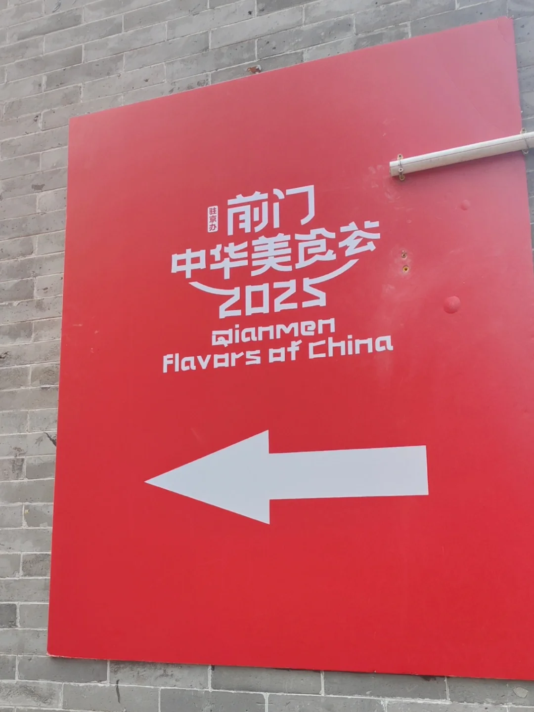 北京前门驻京办美食节❗️3圈不绕路吃遍全国