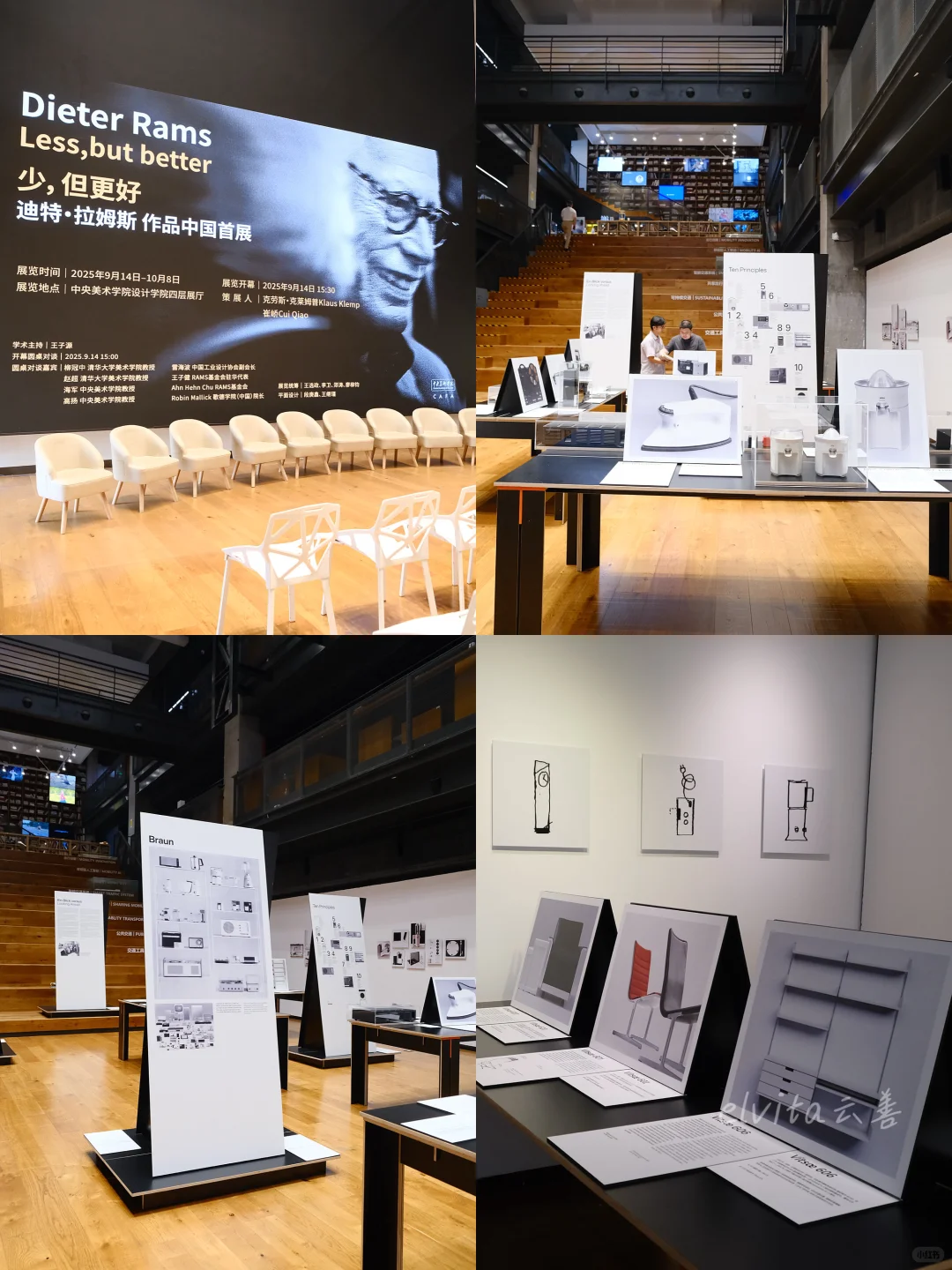北京免费看展｜德国设计大师“迪特·拉姆斯”