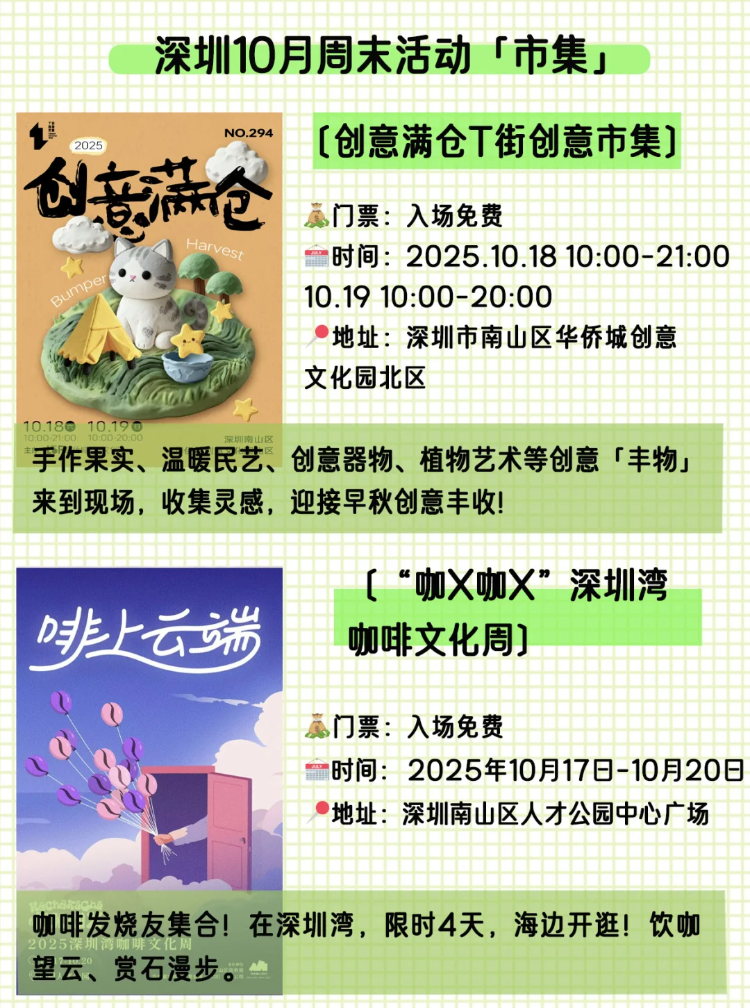 好多免费！！深圳这个周末可以做的21件事