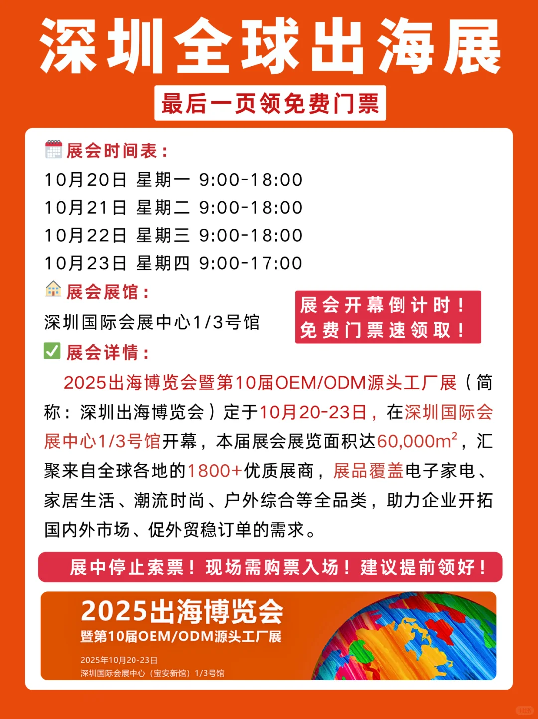 2025深圳跨境电商展会超全攻略+免费门票