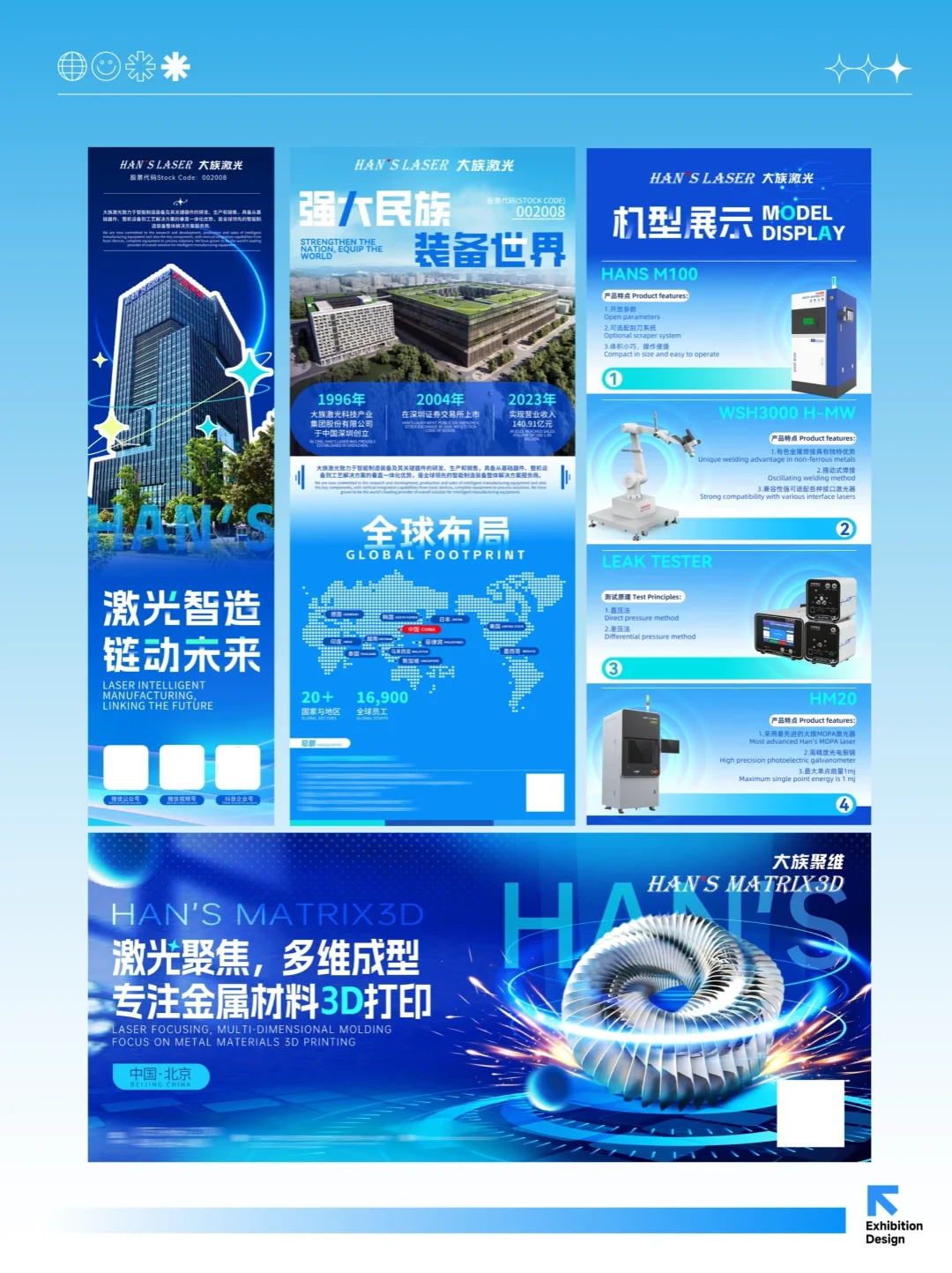 ??蓝色系｜展台设计海报✨