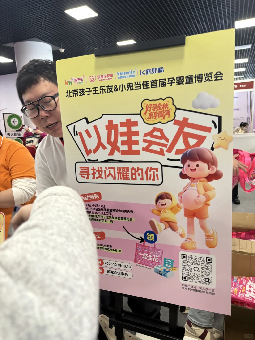 北京孩子王乐友小鬼当佳首届孕婴童博览会