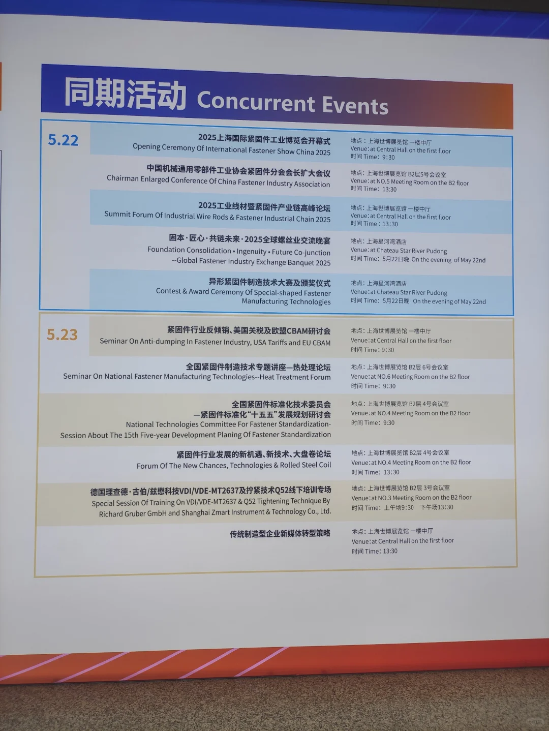 2025上海国际紧固件工业博览会